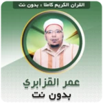 Logo of Omar Al Kazabri Full Quran Offline android Application 