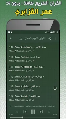 Omar Al Kazabri Full Quran Offline android App screenshot 0