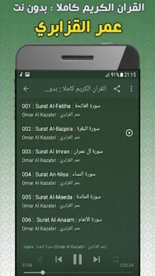 Omar Al Kazabri Full Quran Offline android App screenshot 2