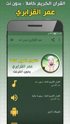 Omar Al Kazabri Full Quran Offline android App screenshot 3